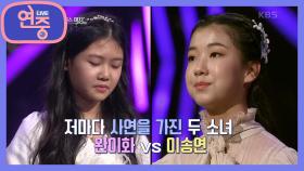 [트롯 전국체전] 죽음의 데스 매치! 가슴 뭉클한 10대 소녀들의 대결 | KBS 210122 방송