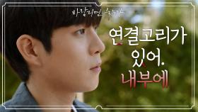 ＂내부의 적이 있다!＂ 자꾸만 오민석이 의심스러운 김영대 수사요원♨ | KBS 201217 방송