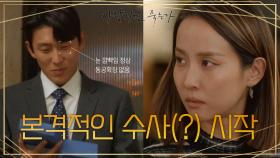 본격적인 외도 의심!! 고준의 얼굴을 보며 거짓을 분석하는 조여정 | KBS 201223 방송