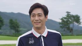 부부동반 골프 모임에 나타난 홍일권, 김희정에게 드디어 마음 열다?! | KBS 200922 방송