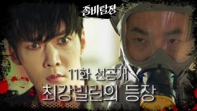 [선공개]최강빌런의 등장..☠️속수무책으로 당하는 김무영?! [좀비탐정] | KBS 방송