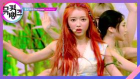 숲의 아이(Bon voyage) - 유아(오마이걸)(YooA(OHMYGIRL)) | KBS 200911 방송