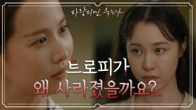 명탐정 on ★ 사라진 트로피와 매니저 행방을 쫓는 조여정 | KBS 201210 방송