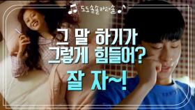 ‘아직 안 잤어?!’ 늦은 밤 둘만의 전화데이트 중~♥ | KBS 201021 방송