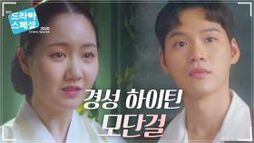 [예고] 경성 최고 철부지 아가씨, 사랑에 빠지다? [드라마 스페셜 2020] | KBS 방송