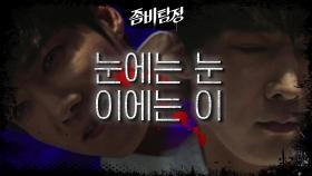 지옥에서 온 좀비 (!?) 단식원에서 갑자기 신이 된 최진혁?! (ft. 찢었다!) | KBS 200929 방송