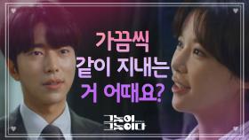 ‘ 밤톨씨♥‘ 같이 살자고 제안하는 황정음 | KBS 200901 방송