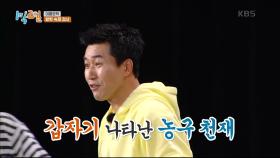 갑자기 나타난 다크호스! 포기를 모르는 남자 김종민★ | KBS 200906 방송