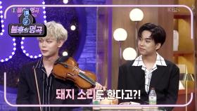 첫 출연 ☆루시★ 상상은 해보았는가! 바이올린으로 내는 동물 소리? | KBS 200926 방송