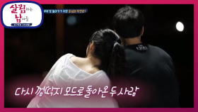 서로의 진솔한 대화로 다시 껌딱지 모드로 돌아온 두 사람♡ | KBS 200919 방송