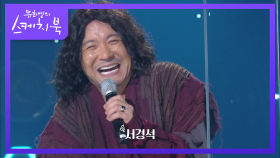 도대체 몇 명이?!ㅋㅋㅋ 인간 복사기 정성호의 개인기 퍼레이드☆ | KBS 200904 방송
