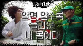 비호감과 갑자기 전투신 (!?) 중국 무술까지 섭렵한 좀비 (ft. 작전 플랜 B 변경?) | KBS 200929 방송