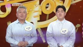 부자의 첫 데이트 팀의 점수는? | KBS 200908 방송