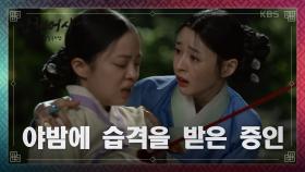 [엔딩] 사건은 미궁 속으로... 야밤에 화살을 맞고 쓰러진 증인 | KBS 201222 방송