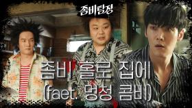 ♨이게 무슨 일이야♨ 자기 꾀에 자기가 빠진 태항호! | KBS 201020 방송