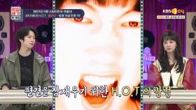 ☆10대들의 우상☆ 아이돌 문화에 대한 편견을 잠재운 H.O.T의 3집 앨범 | KBS Joy 210122 방송