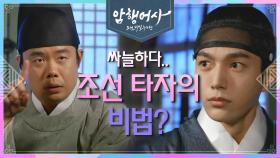 공수래 공수거~ 10냥 두 배로 가자!! 긴장감 넘치는 도박 현장! (ft. 겁 없는 이유?!) | KBS 201221 방송