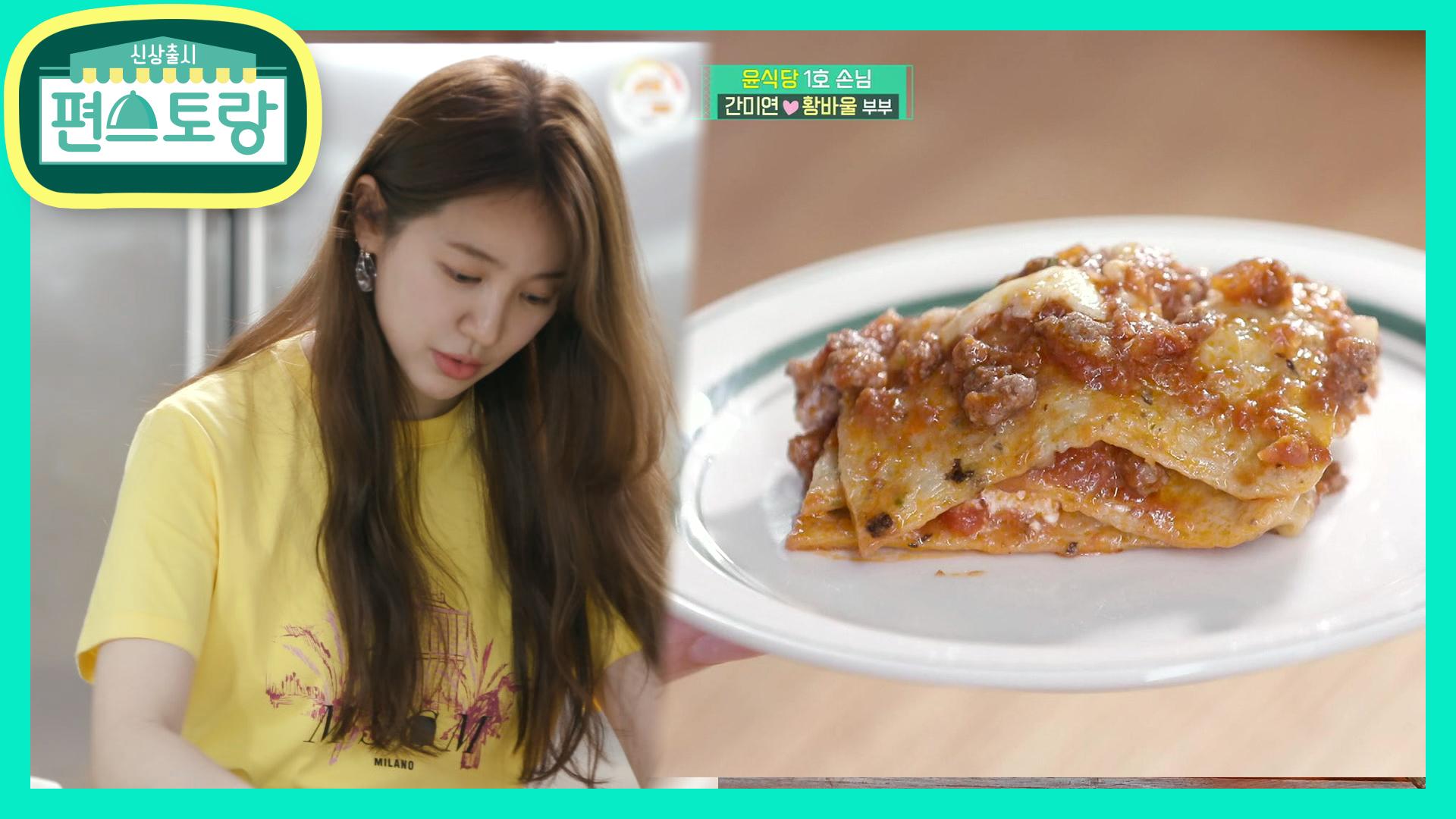 옥수동 윤식당 오너 셰프 은혜의 창작 요리, 어묵 라자냐★간미연, 눈 번쩍 | KBS 210115 방송 | ZUM TV
