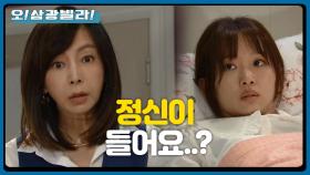 ＂안 닮았네 둘이＂ 진기주 노트 살펴보는 황신혜! 찾아온 보나 | KBS 200926 방송