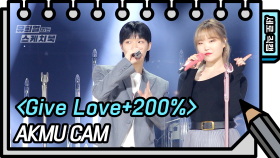 [세로 직캠] AKMU (악동뮤지션) - Give Love+200% (AKMU - FAN CAM) [유희열 없는 스케치북] | KBS 방송