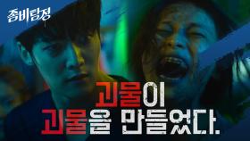 ※심약자 주의※ 깨어난 또다른 좀비! 박주현을 덮치다♨ | KBS 201026 방송