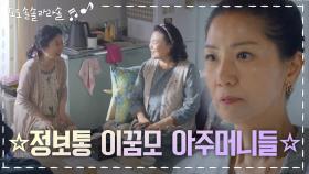 ☆정보통 이꿈모☆ 서이숙 복장터지게 만든 이재욱의 행보! | KBS 201105 방송