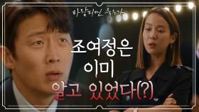 확고히 결심한 고준! 조여정에게 무릎을 꿇고 진실을 말하다(?) | KBS 201217 방송