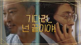 [반전 엔딩] 충격적인 전화 내용... 고준,홍수현의 살인청부를 했다?! | KBS 201216 방송