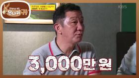 허재, 현주엽 위해 통 크게 3,000만원 투자?! | KBS 200913 방송