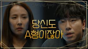 ＂당신도 A형이잖아＂ 경찰에게 범인으로 의심 받게 된 조여정 | KBS 201217 방송