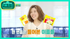 새로운 편셰프 함연지★3분 맛집 갓뚜기 가문의 명예를 걸고 나왔다?! | KBS 200911 방송