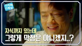 불안 초조... 김형묵의 아내의 외도를 직접 이야기 들어버린 지승현 | KBS 201114 방송