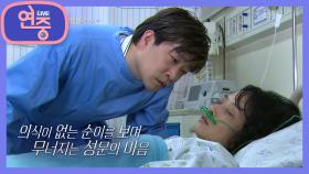 [올 타임 레전드] 순이가 암에 걸린 사실을 알게 된 성문 ＜장밋빛 인생＞中 | KBS 200918 방송