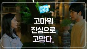 과거 친구 사이인 승현의 말 한마디에 흔들리기 시작하는 윤세아.... | KBS 201114 방송
