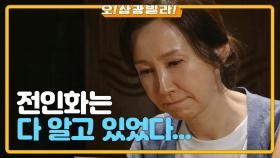 친엄마 찾는 진기주 상황 다 알고 있는 전인화...? ＂어쩜 좋아요...＂ | KBS 200920 방송