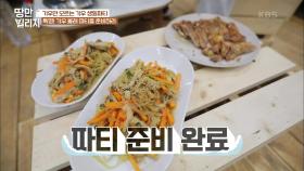 ※파티 준비 완료※ 땅만 주민들이 함께 만든 기우의 생일 파티 음식들 | KBS 210121 방송