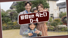 [D-4] 정상훈 x 이세나가 전하는 ★바람피면 죽는다★ 12월2일 첫방 많이 사랑해주세요! | KBS 방송