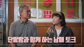 천호진과 이정은, 단팥빵과 함께 하는 행복한 남매 토크 ＂더할 나위 없이 좋다!＂ | KBS 200913 방송