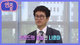 [올타임 레전드] ‘나훈아 언택트 공연’에 열광하는 이유는? | KBS 200925 방송