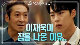 [슬퍼 T.T ] ‘안녕‘ 이재욱이 집을 나온 이유.. | KBS 201022 방송