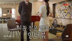 [티저] 이혼전문 변호사가 카메라가 꺼진 줄 알고 미녀 리포터에게 한말은? [바람피면 죽는다] | KBS 방송