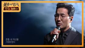 하도권 - 비상 | KBS 200905 방송