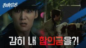 ‘감히 내 합의금을?!‘ 최진혁의 눈앞에서 납치당한 박주현! | KBS 200922 방송