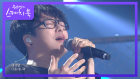 하현우 - 돌덩이 | KBS 200904 방송