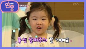 [연중 집들이] 조우종♥정다은도 깜짝 놀란 소식? 아윤이에게 동생이...? | KBS 200904 방송