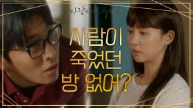 ‘살벌한 소설 작가’ 조여정과의 첫 만남! ㄷㄷ (ft. 쓸데없이 이뻐!) | KBS 201202 방송