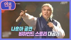 [연중 이슈] 안방극장을 뜨겁게 달군 ‘대한민국 어게인’ 열풍! | KBS 201009 방송