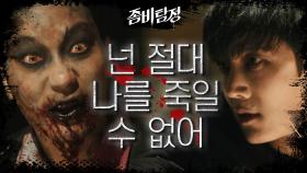 미쳐버린 좀비와 일대일 승부에 나선 최진혁 (ft. 좀비 방역!!) | KBS 201027 방송