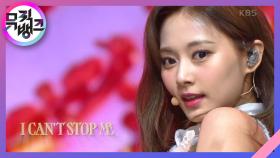 I CAN’T STOP ME - TWICE(트와이스) | KBS 201106 방송