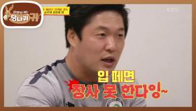 자신감 없는 박정민 선수ㅠㅠ 맥주 원샷의 의미는~? | KBS 201108 방송